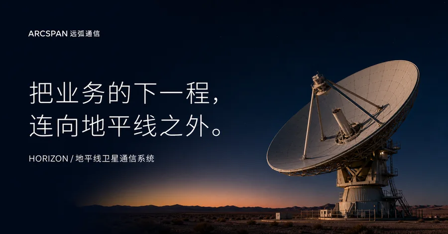 远弧通信网站预览